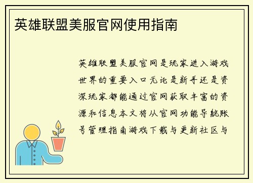 英雄联盟美服官网使用指南