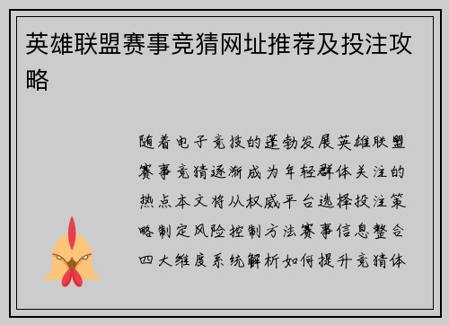 英雄联盟赛事竞猜网址推荐及投注攻略