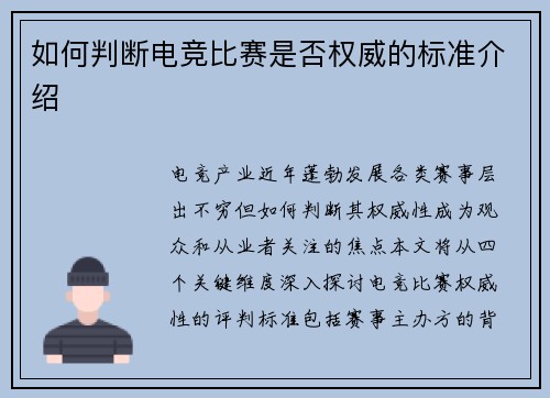 如何判断电竞比赛是否权威的标准介绍