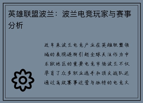 英雄联盟波兰：波兰电竞玩家与赛事分析