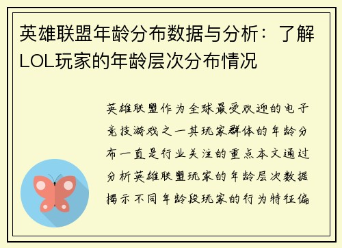 英雄联盟年龄分布数据与分析：了解LOL玩家的年龄层次分布情况