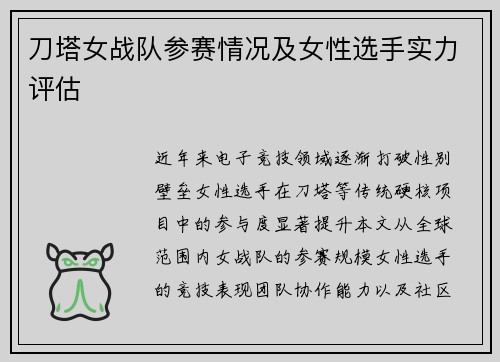 刀塔女战队参赛情况及女性选手实力评估