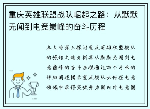 重庆英雄联盟战队崛起之路：从默默无闻到电竞巅峰的奋斗历程
