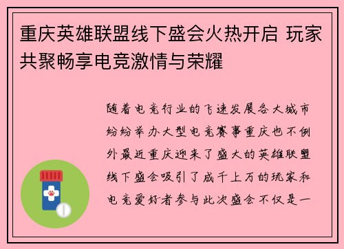 重庆英雄联盟线下盛会火热开启 玩家共聚畅享电竞激情与荣耀