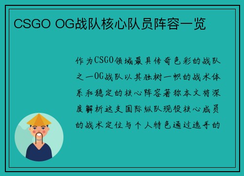 CSGO OG战队核心队员阵容一览