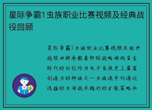 星际争霸1虫族职业比赛视频及经典战役回顾
